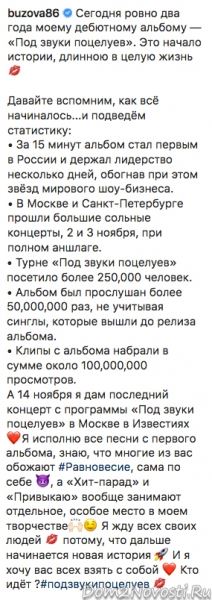 Ольга Бузова: «Сегодня ровно два года моему дебютному альбому»