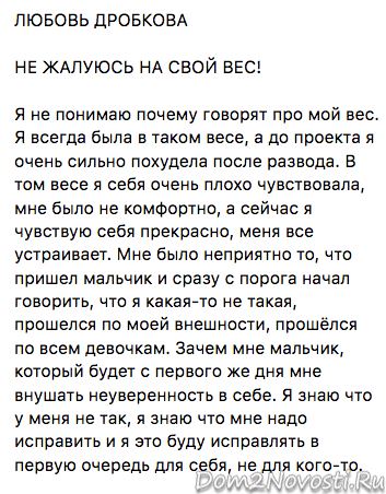 Люба Дробкова: «Не жалуюсь на свой вес!»