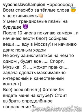 Слава Потемкин: «У меня грандиозные планы на будущее»