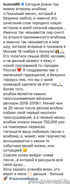 Ольга Бузова: «Сегодня ровно год моему второму альбому»