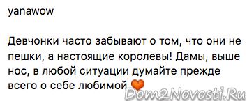 Яна Шафеева: «Девчонки часто забывают о том, что они не пешки, а королевы!»