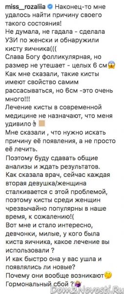 Розалия Райсон: «Наконец-то мне удалось найти причину своего состояния!»