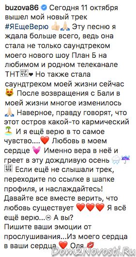 Ольга Бузова: «Эту песню я ждала больше всего»