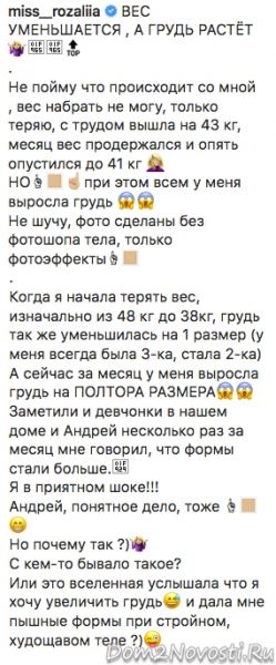 Розалия Райсон: «Не пойму, что происходит со мной»