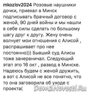 Михаил Козлов: «Приехал подписывать брачный договор с женой»