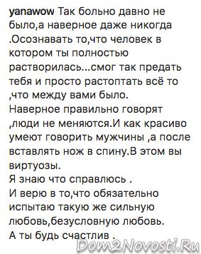 Яна Шафеева рассталась с Захаром Саленко из-за измены