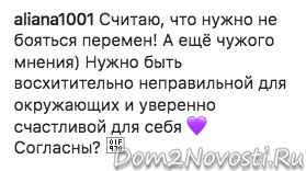 Алиана Устиненко: «Не нужно бояться перемен!»