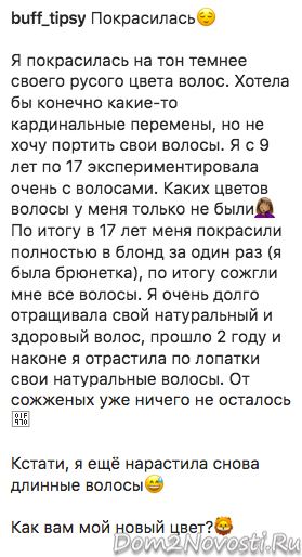 Милена Безбородова: «Как вам мой новый цвет волос?»