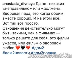 Настя Иванова: «Отношения действительно могут быть такими, как в фильмах»