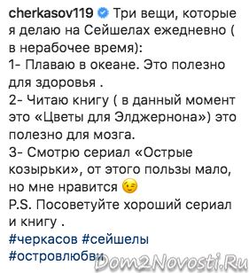 Андрей Черкасов: «Три вещи, которые я делаю на Сейшелах ежедневно»